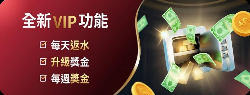 體育轉運金 - 世博娛樂城優惠活動
