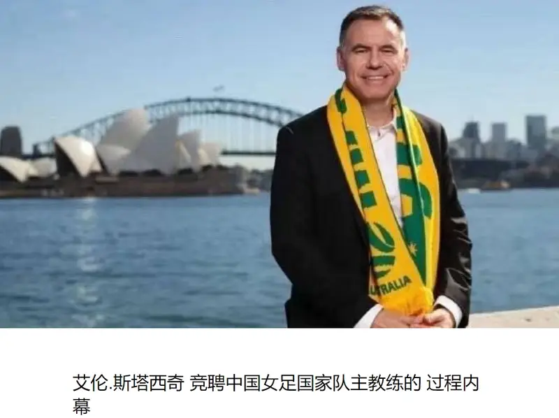 業內人士:斯塔西奇履歷層面更佳 但又唔信經紀人所述100%屬實-世博娛樂